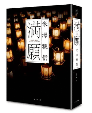 滿願.png