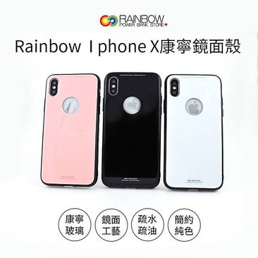 Rainbow康寧鏡面手機殼