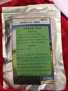 印度原裝 有機指甲花粉/藍草/黑色/深褐色 頭髮增色花粉專賣