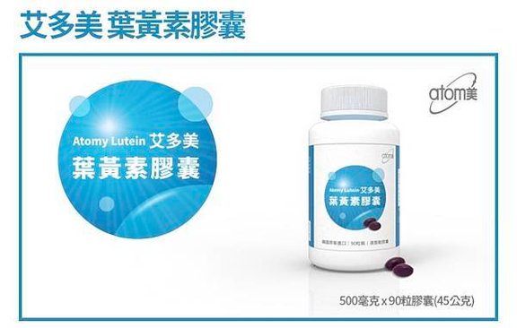 艾多美葉黃素/葉黃素推薦/素食葉黃素/游離型葉黃素