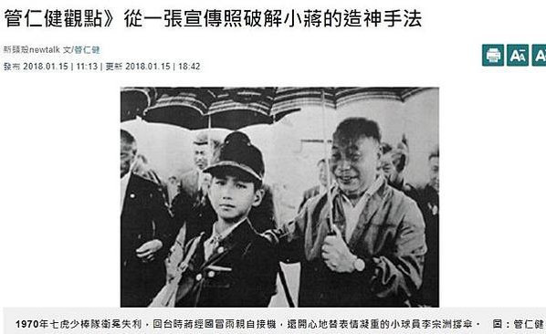 蔣經國好偉大好棒棒? 參選國民黨黨主席
