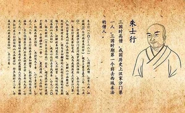 朱士行法號「八戒」西行取經，比玄奘還早三百多年-漢僧西行求法