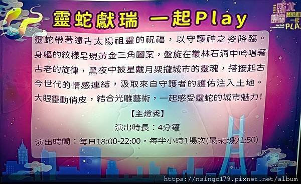 靈蛇獻瑞  一起PLAYjpg (6).jpg