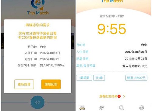 台灣訂房新星 訂房推薦TripMatch APP