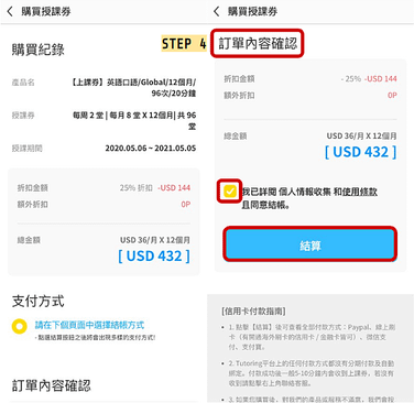 TUTORING如何購買上課券4