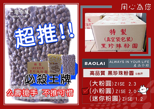 如何煮珍珠粉圓,粉圓煮法教學,黑糖粉圓煮法,掛杯粉圓,冰用粉圓,粉圓批發,珍珠奶茶批發