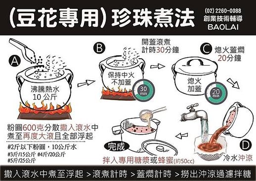 如何煮豆花專用粉圓煮法教學,黑珍珠粉圓批發商,粉圓作法教學怎麼煮