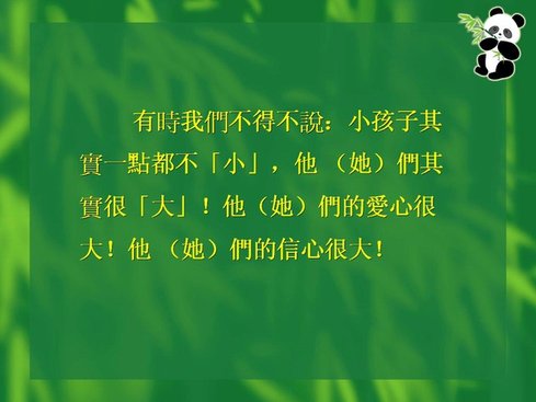 09-心量與心亮.JPG