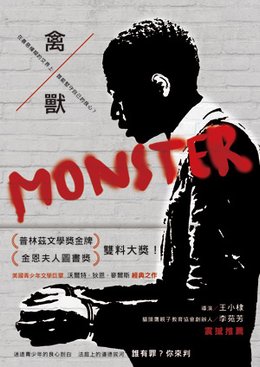 禽獸