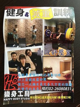 林口_樂身工房(輕身%2F健身%2F瘦身)
