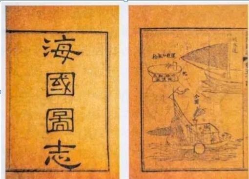 《海國圖志》「天下武夫（士）必讀之書」/日本的明治維新能成功