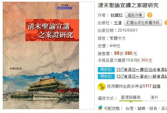 王鳳儀1864年-1937年東北善人；雖出身農家未曾上學念書