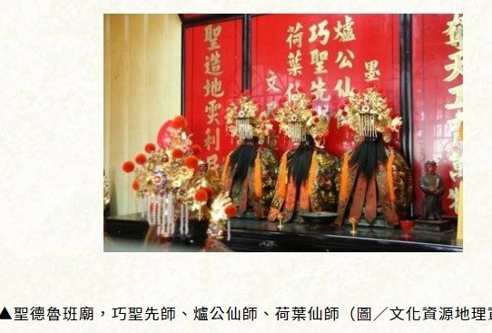 台灣客家人敬奉「爐公先師」最為虔誠-爐公掌管與爐火製煉相關的