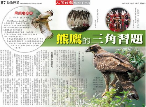 「熊鷹」是排灣族與魯凱族人部落傳說中祖先的化身，同時也是頭目