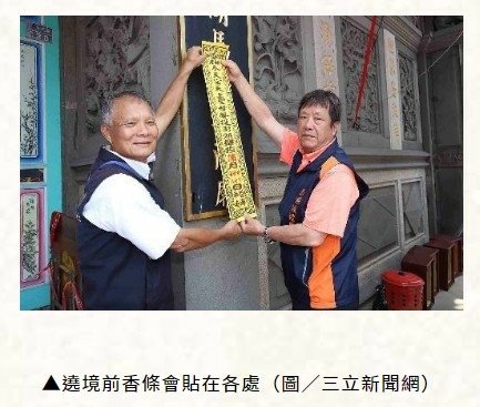 路關+頭旗+香條-昭告天下「香條」是進香活動的告示紙條，也是