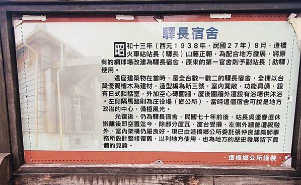 造橋驛+驛長宿舍-羅馬式造橋火車站+造橋驛站，建於昭和10年