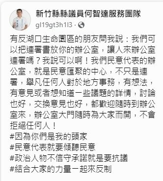 民意代表羅美文及民進黨縣議員何建樺、候選人曾綉雅，反對湖口鄉
