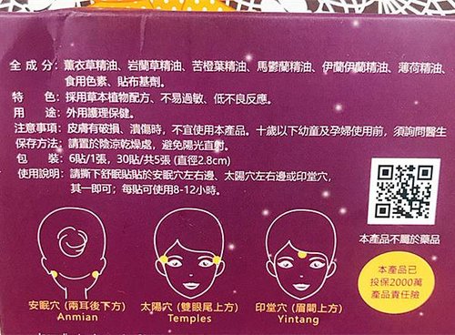 花芊草本好神貼舒眠貼 (4).JPG