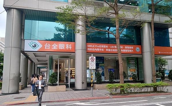 新北全飛秒近視雷射-台北台全眼科