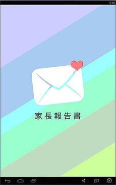 無敵雲端學院_家長報告書_封面