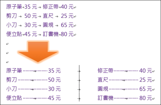 Ｗord-善用Tab鍵來定位排版文字