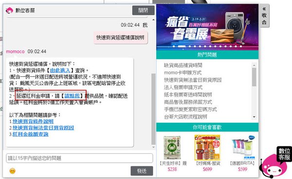 MOMO購物快速到貨延遲-數位客服2.jpg