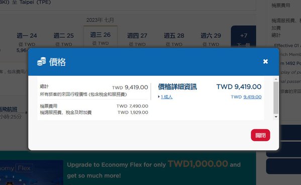 馬來西亞航空Malaysia Airlines直飛沙巴亞庇機票2.jpg