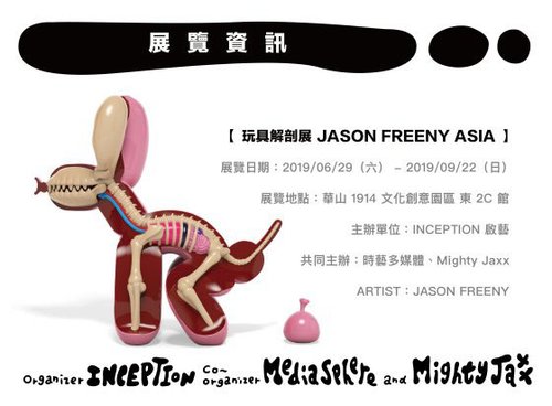 玩具解剖展 JASON FREENY ASIA