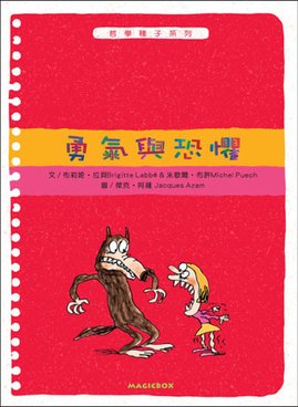 COVER_勇氣與恐懼.jpg