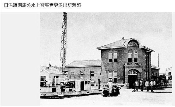 馬公水上警察官吏派出所1930建-澎湖縣歷史建築（1895）