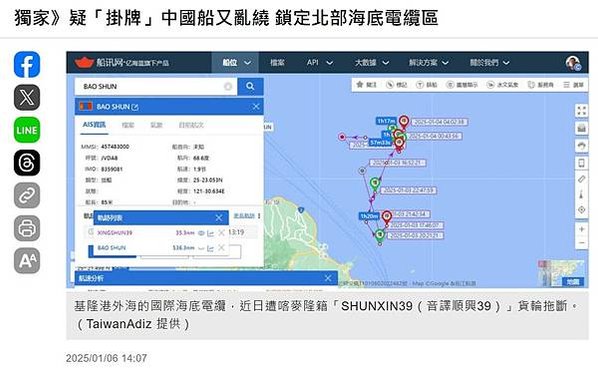 中國船四處剪斷海底電纜劣跡斑斑-惡質！疑中國商船註冊他國國籍