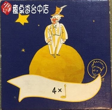小王子給我一個星球_13.JPG