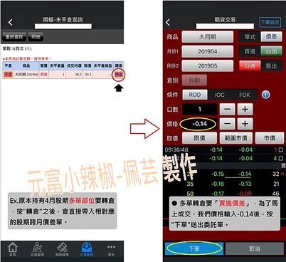 股期轉倉4-1.png