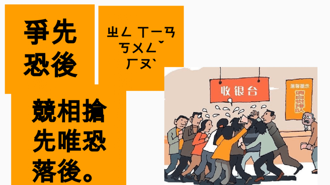 第一課諺語成語 5.png