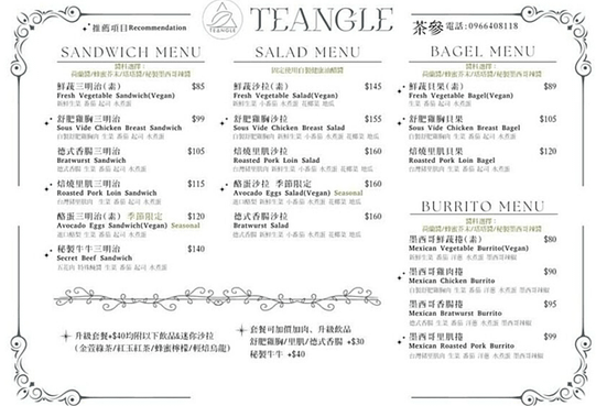 【台北南港】巷弄氣質輕食｜TEANGLE 茶參