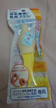 貝親奶嘴刷