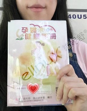 媽媽手冊