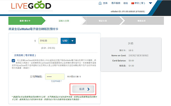 LiveGood Global Ewallet丨ipayou