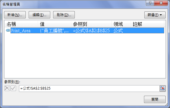 Excel-動態選取列印範圍(名稱定義,CHOOSE)
