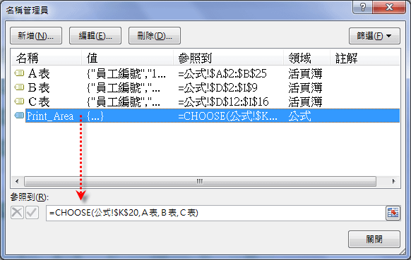 Excel-動態選取列印範圍(名稱定義,CHOOSE)