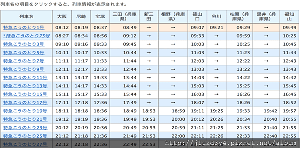 大阪到福知山的JR時刻表.png