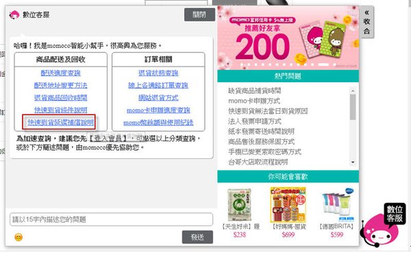 MOMO購物快速到貨延遲-數位客服.jpg