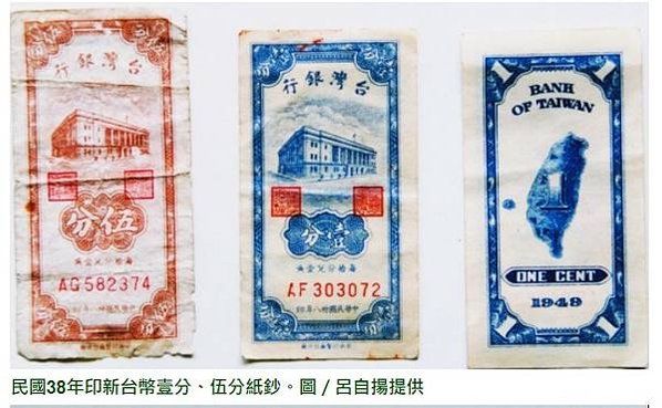 每四萬台幣兌換一元新台幣通貨膨脹/1949 年 6 月 15