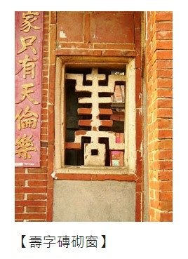 莊家古厝-天水堂-歷史建築-「萬寶朝宗已未年」（1919年建