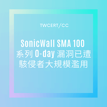 SonicWall SMA 100 系列 0-day 漏洞，已遭駭侵者大規模濫用.png