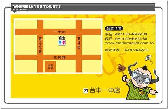 便所主題餐廳位置