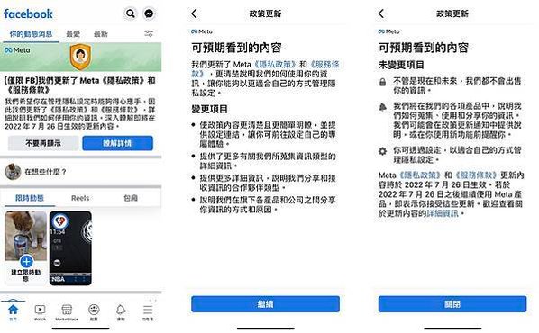 【新聞照片1】Meta更新文字解釋內容  助大眾了解《隱私政策》與《服務條款》