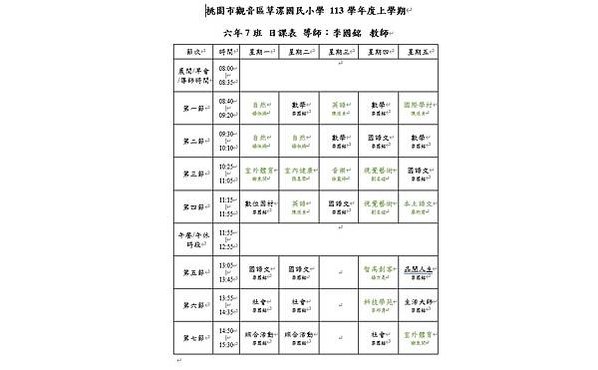 課表