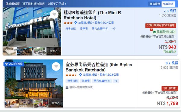 The Mini R Ratchada Hotel IBIS price.jpg