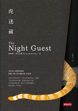 虎迷藏